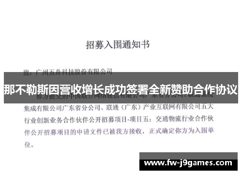 那不勒斯因营收增长成功签署全新赞助合作协议 那不勒斯因营收增长成功签署全新赞助合作协议