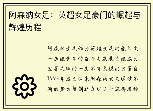 阿森纳女足:英超女足豪门的崛起与辉煌历程 阿森纳女足:英超女足豪门的崛起与辉煌历程