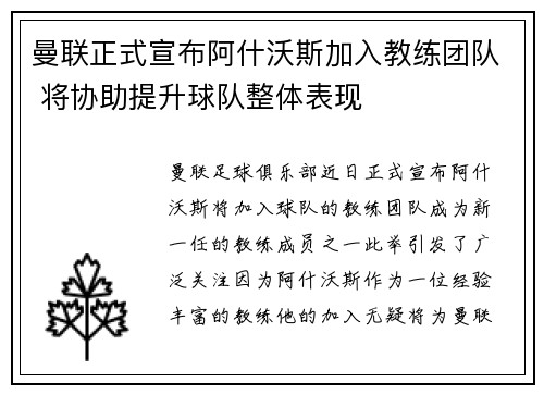 曼联正式宣布阿什沃斯加入教练团队 将协助提升球队整体表现