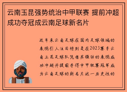 云南玉昆强势统治中甲联赛 提前冲超成功夺冠成云南足球新名片 云南玉昆强势统治中甲联赛 提前冲超成功夺冠成云南足球新名片