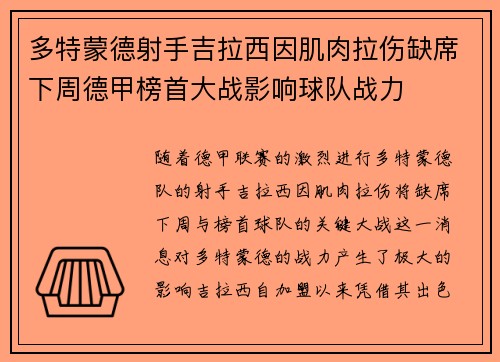 多特蒙德射手吉拉西因肌肉拉伤缺席下周德甲榜首大战影响球队战力