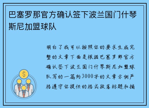 巴塞罗那官方确认签下波兰国门什琴斯尼加盟球队 巴塞罗那官方确认签下波兰国门什琴斯尼加盟球队