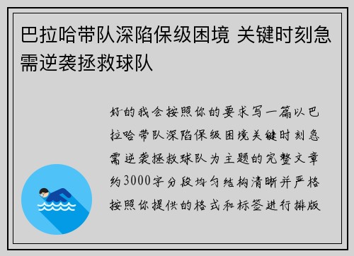 巴拉哈带队深陷保级困境 关键时刻急需逆袭拯救球队 巴拉哈带队深陷保级困境 关键时刻急需逆袭拯救球队