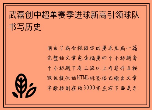 武磊创中超单赛季进球新高引领球队书写历史 武磊创中超单赛季进球新高引领球队书写历史
