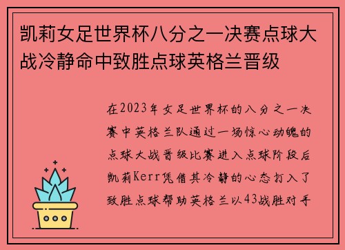 凯莉女足世界杯八分之一决赛点球大战冷静命中致胜点球英格兰晋级 凯莉女足世界杯八分之一决赛点球大战冷静命中致胜点球英格兰晋级