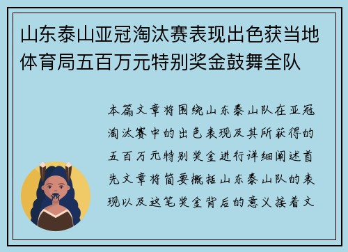山东泰山亚冠淘汰赛表现出色获当地体育局五百万元特别奖金鼓舞全队