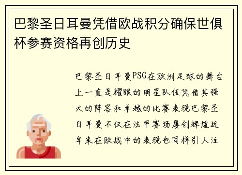 巴黎圣日耳曼凭借欧战积分确保世俱杯参赛资格再创历史 巴黎圣日耳曼凭借欧战积分确保世俱杯参赛资格再创历史
