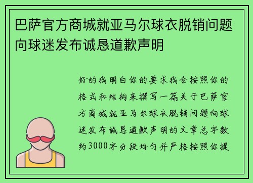 巴萨官方商城就亚马尔球衣脱销问题向球迷发布诚恳道歉声明