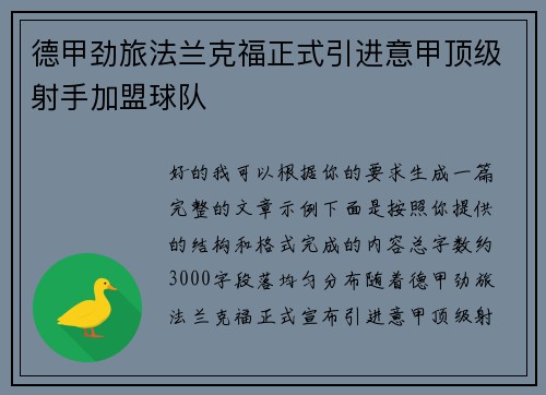 德甲劲旅法兰克福正式引进意甲顶级射手加盟球队 德甲劲旅法兰克福正式引进意甲顶级射手加盟球队